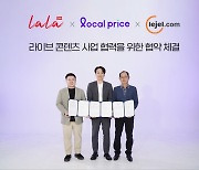 글로벌 구매대행플랫폼 ‘로컬프라이스’, 인도네시아 진출 위해 ‘레젤’, ‘라라스테이션’과 3자 MOU 체결