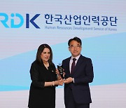 산업인력공단, 한-세계은행 협력기금 '10주년 기념상' 최초 수상