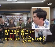 임원희 “팜므와 옴므, 무슨 차이?” 질문하고 “나만 대졸” 수습 (돌싱포맨)