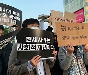 쏟아지는 전세사기 금융 지원책에도…'미봉책' 지적도