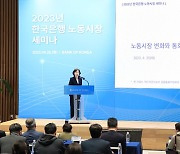 2023년 한국은행 노동시장 세미나