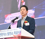 구미 천연가스 발전소 착공…안정적 전력 공급 기대