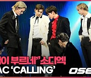 “도련님이 부르네” 소디엑(XODIAC) ’‘CALLING’ Showcase Stage [O! STAR]