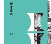 자동차, 노동운동, 그리고 '자유'의 도시 토리노와 울산