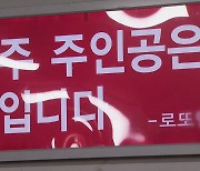 불황에 내년 복권 예상 판매액 7.3조원 '역대 최대'