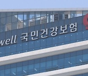 "건강검진 보고서 발송 완료"…건보공단 사칭 스미싱 주의