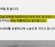 목줄 풀린 강아지 교통사고…"견주인데 소송 걸었습니다"