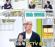 홍석천 “2년 일한 직원이 돈 훔쳐가”…지인 권유로 CCTV 달고 알게 돼