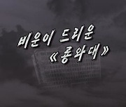 ‘혈세는 용와대로, 민생은 나락으로’ 윤석열 향해 북에서 온 비난