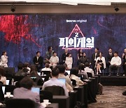 ‘피의 게임2’→‘박하경 여행기’…웨이브에 큰 거 온다(종합)[DA:현장]