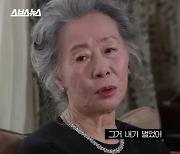 윤여정 "두 아들 美 명문대 출신, 등록금 내가 다 벌어"(문특)[종합]