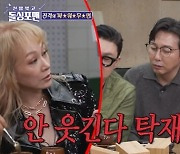 ‘돌싱포맨’ 박해미, 탁재훈에 돌직구 “생각보다 안 웃겨”