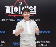 홍진호 "'피의 게임2', 서바이벌 중 역대급으로 힘들었다"