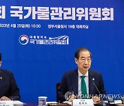 국가차원의 물대책 마련 말하는 한덕수 국무총리