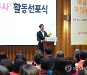 '내곁에 자원봉사' 활동선포식서 인사말 하는 오세훈 시장