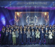 NH농협은행, '2022 여신연도대상' 시상식 개최