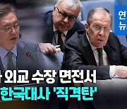 [영상] 주유엔 한국대사, 안보리 주재 러시아 직격…"불법적 무력사용"