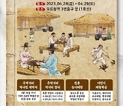 구로구, 오류골 주막거리 재현 '주막거리 객사전' 개최