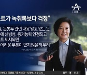 “이정근 노트가 더 걱정”…박범계 불쑥 꺼낸 이유는?