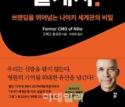 [책]나이키 브랜딩 성공비결 '감정 디자인'