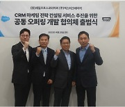 덱스터 자회사, 글로벌 CRM 기업 세일즈포스와 파트너십 체결