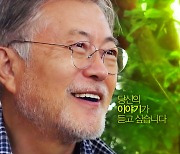 다큐 영화 '문재인입니다', 5월11일 개봉 확정…'사람 문재인' 담은 포스터 공개