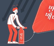 "또또또 하한가"…삼천리-선광 등 사흘 연속 급락[반대매매 공포]