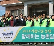 농협은행·NC다이노스·경남FC, 사천서 농촌일손돕기 협력