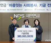 국민연금공단, 독거·고령 연금수급자 위해 3억8000만원 후원