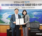 창원시 수돗물 '청아수', ISO 22000 국제인증 취득