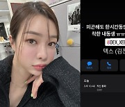 박지민 아나 "와꾸" "뽕" 논란 후…덱스랑 '한밤 50분' 통화 인증, 왜?