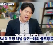 임창정-서하얀 "58억원이 이틀만에 반토막"...주가조작 세력에 피해 '호소'