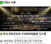 630억대 불법 스포츠도박 사이트 운영 일당 검거