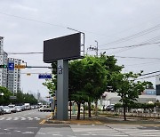 불법현수막 이제그만! 구미시, 깨끗한 거리문화 조성 … LED전자게시대 설치