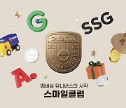 “쿠팡 잡자” SSG닷컴, 면세점·스타벅스 합친 ‘멤버십 2.0’ 구축 시작