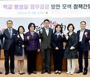 김민숙 대전시의원, 학교행정 업무경감 방안 모색 앞장