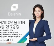 대신증권, 채권형 ETN 4종 신규 상장