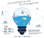 해수부, 해양관광상품·아이디어 공모전…사업자금 3000만원 지원