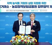 거래소, 농업정책보험금융원과 상장지원 업무협약