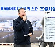 파주시, '파주메디컬클러스터 조성' 현장설명회 개최