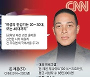 폭스뉴스 - CNN 간판 앵커… ‘거친 입’ 논란에 동시 퇴출