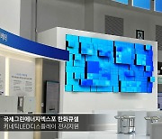 제이솔루션, 국내 최초 키네틱LED 도입부터 유통까지...'KOBA 2023'서 직접 선봬