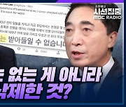 [시선집중] 박수현 "尹, 자꾸 말하면 국정 흔들려.. 김건희 넷플 보고? 오해 많은데 비서실 감각에 문제"