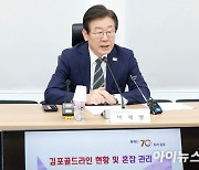 이재명, '김건희 조명 의혹' 장경태 두둔…"저도 고발해라"