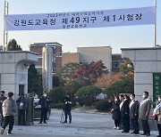 '학폭' 서울대 등 21개교 정시 반영… 112개교는 학생부종합전형에 반영