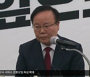 국민의힘 김재원 징계 임박…대구 공천 영향은?