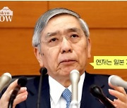 한국은 확 달라졌는데…여전히 IMF에 머무른 일본 [정영효의 일본산업 분석]