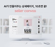 "생성 AI로 커머스 콘텐츠 만든다"…스튜디오랩, 투자유치 [허란의 VC 투자노트]