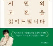 "기생충 박사도 고전을 읽습니다"