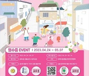 방배2동 생활상권, '방배2 로드웨이 페스티벌' 영수증 이벤트 진행